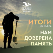 Проект «Музея истории ТБМК» занял второе место во всероссийском поисковом конкурсе «Нам доверена память поколений» 1