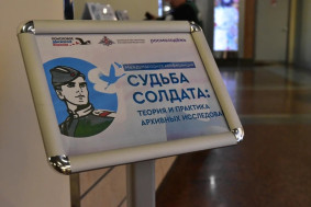 Международная поисковая конференция «Судьба солдата»