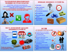 При угрозе терактов
