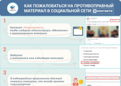 Как пожаловатся на противоправный материал в Вконтакте