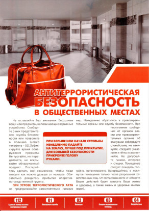 Антитеррористическая безопастность